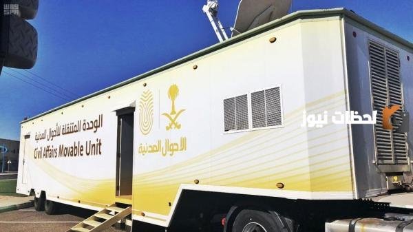 نأتي إليك .. الأحوال المدنية تعلن عن مبادرة جديدة في أكثر من ١٧ موقع في المملكة