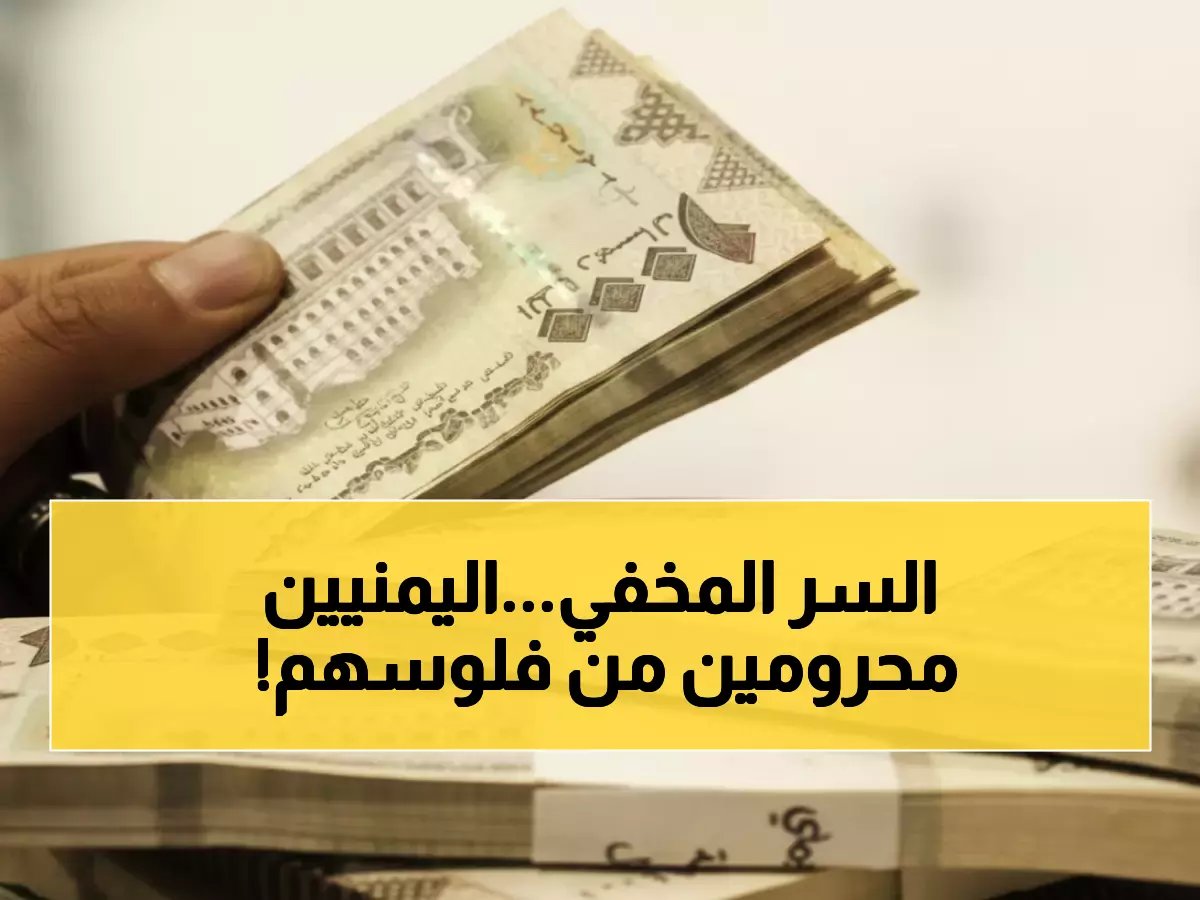 مؤسسة أمريكية تكشف سراً صادماً.. المركز الأمريكي للعدالة يفضح توقف رواتب يمنية منذ يوليو لمساعدة الأسر