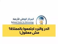  درجات حرارة جنونية تضرب السعودية… من 50 درجة في الأحساء إلى 5 تحت الصفر في طريف!
