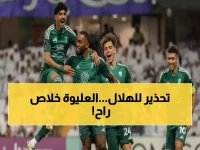  الأهلي يخطف بطل آسيا عبد العزيز العليوة بشرط جزائي سري... صفقة القرن تكتمل خلال ساعات!