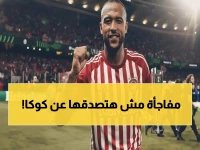 نجم أوروبي يرفض عروضاً خيالية.. أحمد حسن كوكا يعود للقلعة الحمراء بقرار مفاجئ