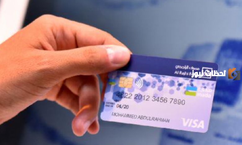 كيف اطلع بطاقة صراف الراجحي