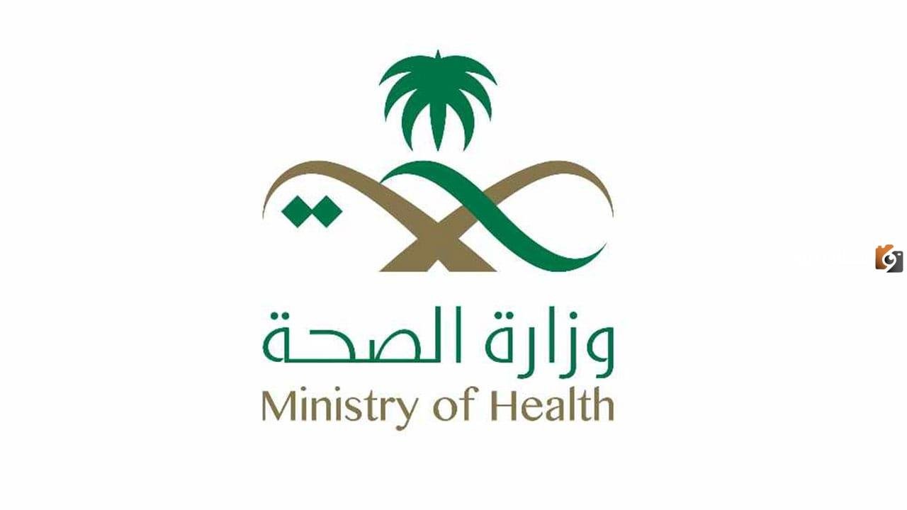 كيفية التسجيل بطريقة مضمونة في موارد وزارة الصحة السعودية 1447