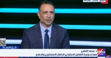 التضامن: 54 مليار جنيه سنويا دعما نقديا لـ18 مليون مواطن عبر تكافل وكرامة