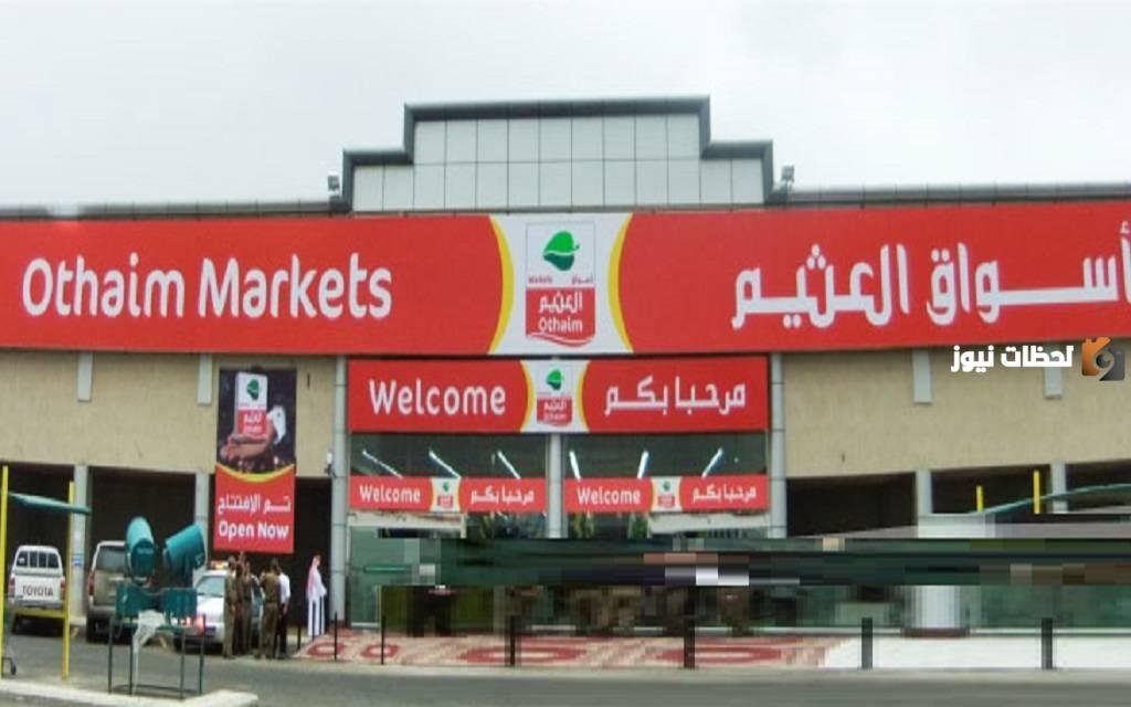 يومان متبقيان على عروض العثيم الأسبوعية لقسم المنظفات المنزلية التي تصل إلي 50%