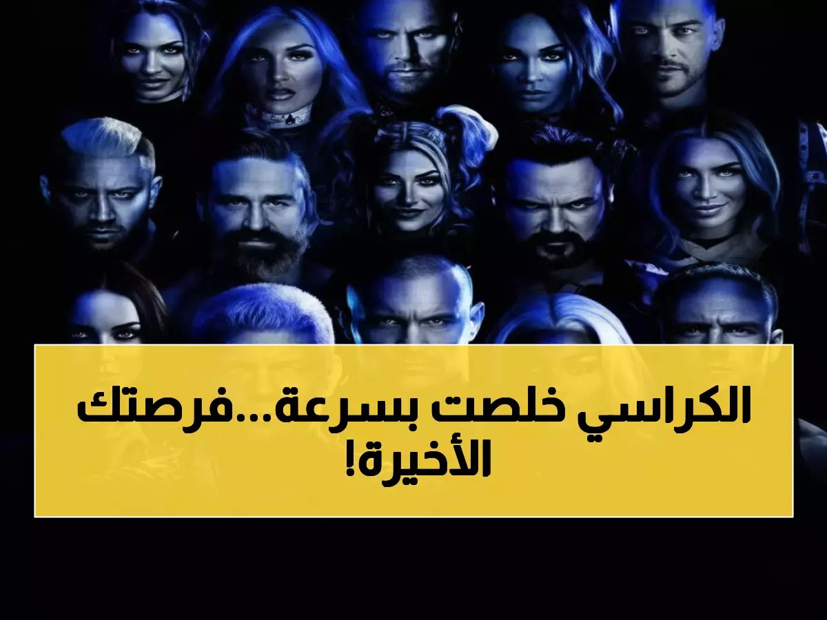  تذاكر إضافية لـ WWE SmackDown العالمي في الرياض بعد إقبال جنوني… آخر فرصة 30 يناير!