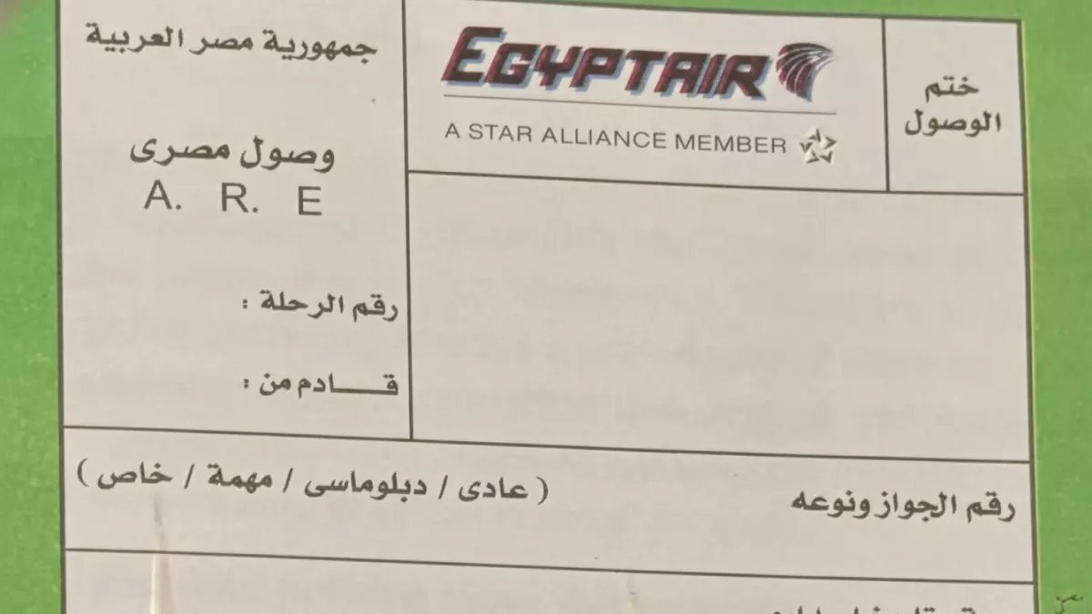 عاجل: مصر تلغي كارت الجوازات نهائياً بدءاً من فبراير... هل ينتهي عذاب الطوابير للأبد؟