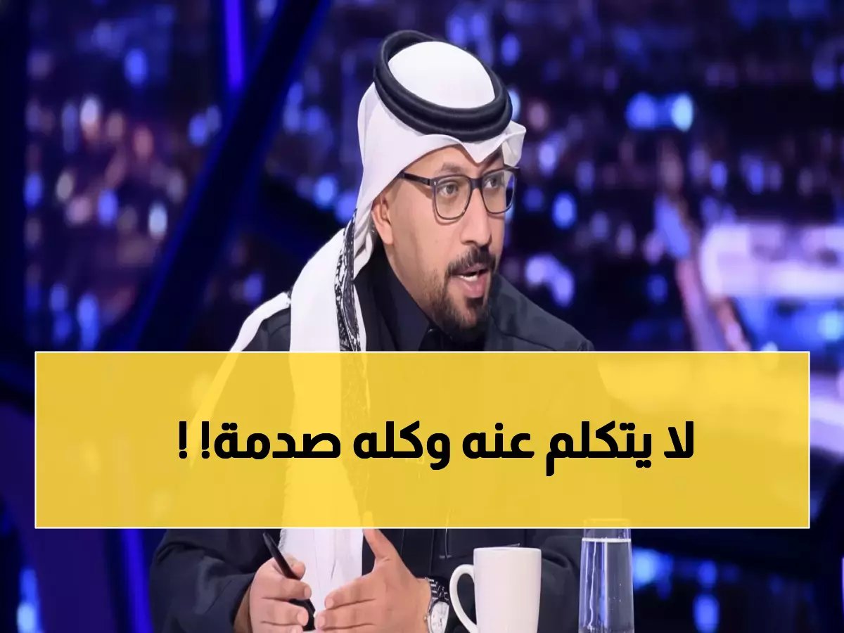  الهزاع يفجر مفاجأة صادمة بشأن الحمدان - "لا أعلم لماذا يريده جيسوس!" 🔥