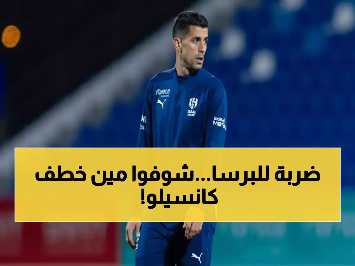  إنتر يخطف كانسيلو من برشلونة... قرار مصيري خلال 48 ساعة يحسم الصفقة!