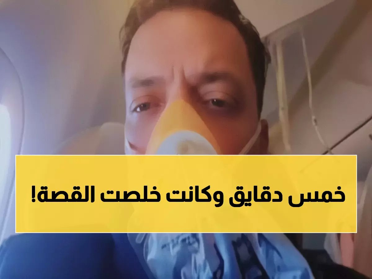  طارق الشيخ ورحمة عصام ينجوان من كارثة جوية مرعبة... تفاصيل اللحظات الأخيرة!