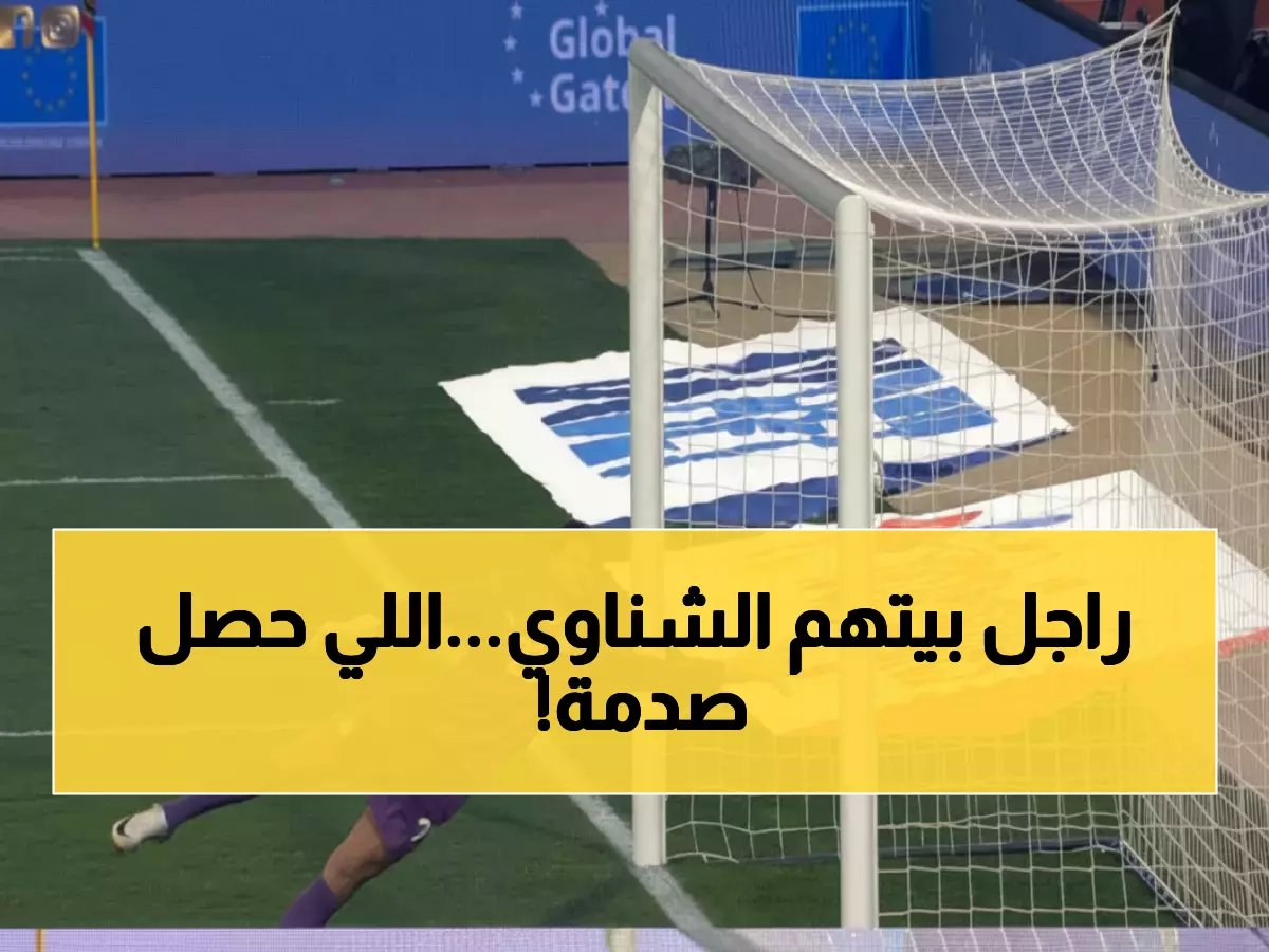  مهيب عبد الهادي يفجر مفاجأة صادمة عن الشناوي وهدف بنين... هل خان حارس مصر؟