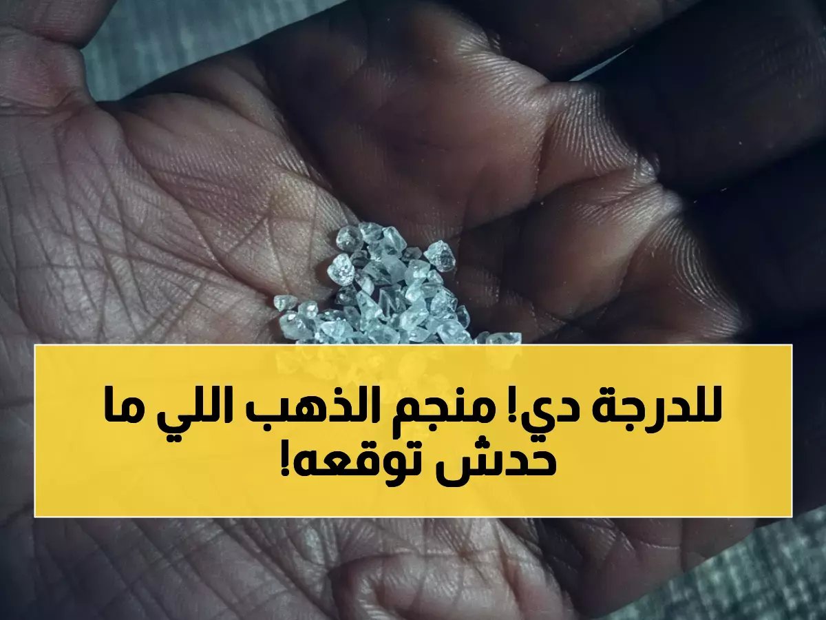  اليمن على أعتاب ثورة اقتصادية.. اكتشاف 8 مواقع للألماس يحول 3 محافظات لأثرى مناطق الشرق الأوسط!