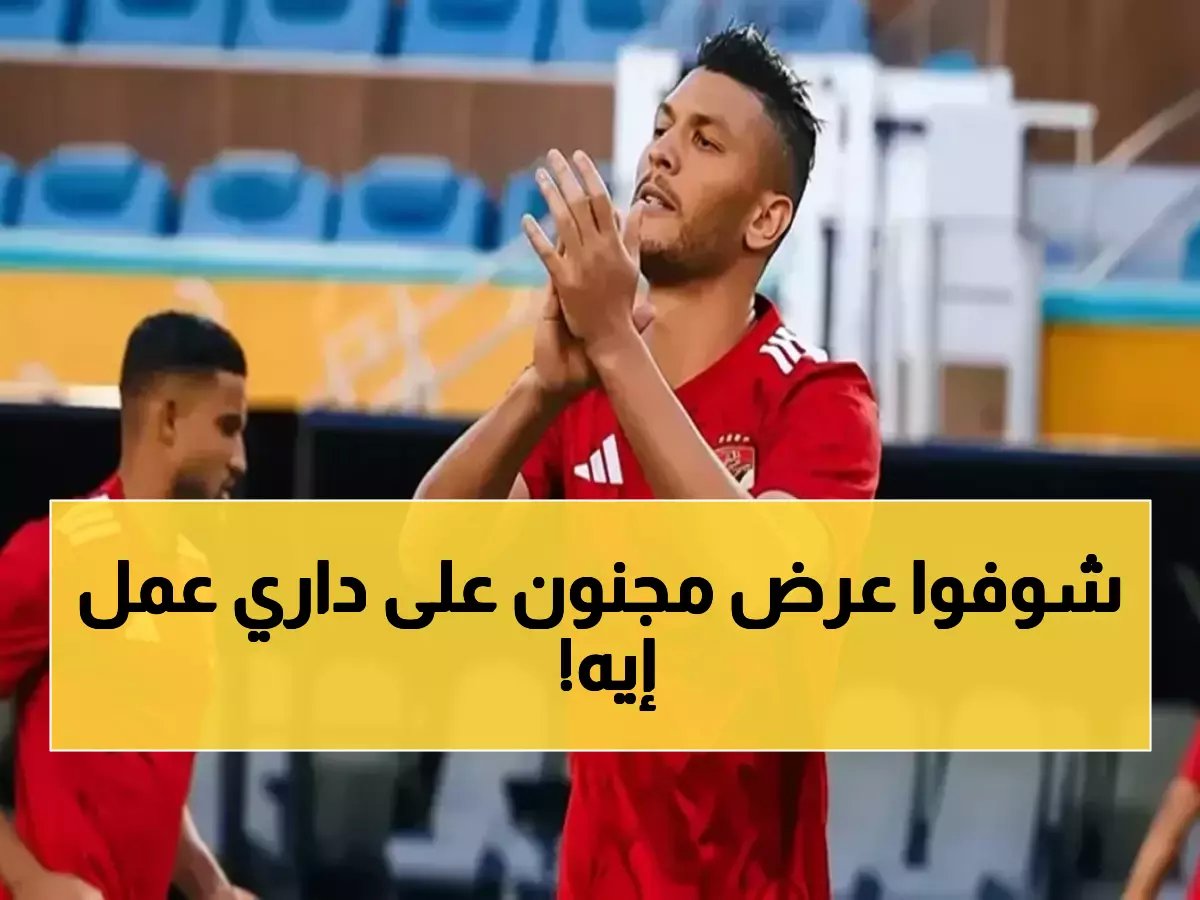  عرض رسمي صادم لـ أشرف داري من الخارج… والأهلي يضع خطة ماكرة لتسويقه!