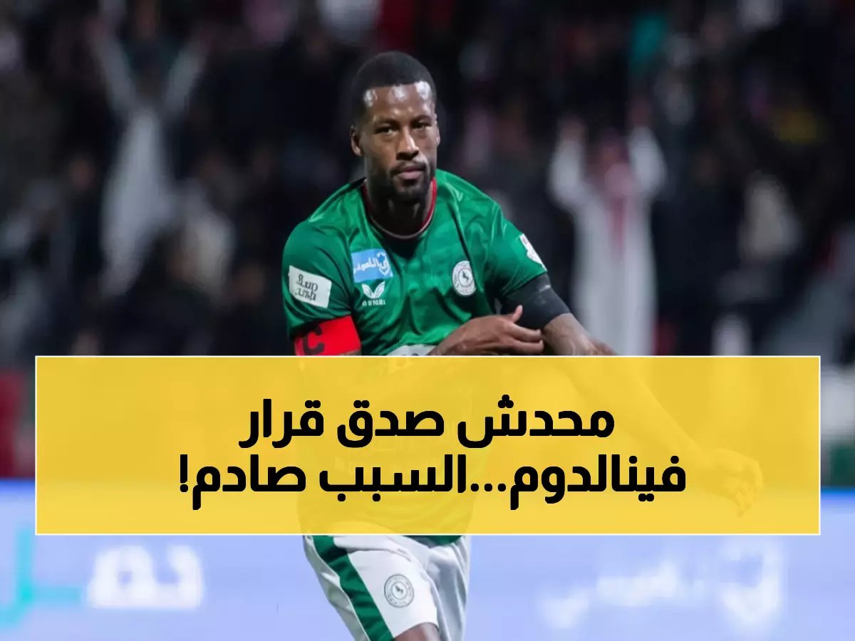  فينالدوم يرفض عروض أوروبا المغرية ويفضل الاستمرار مع الاتفاق - السر وراء قراره المفاجئ!