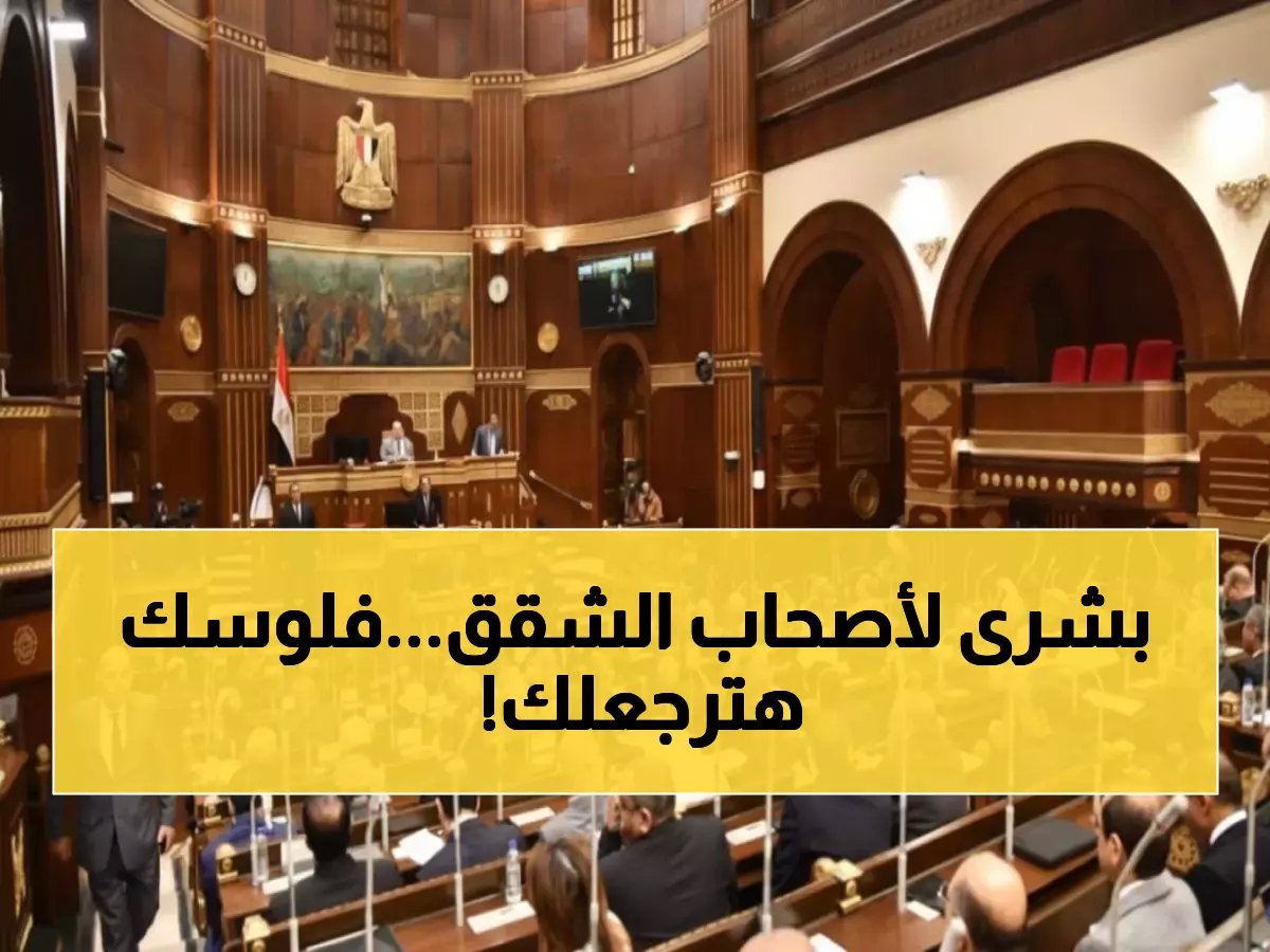  أبو هشيمة يعلن مضاعفة الإعفاء الضريبي للمنازل إلى 100 ألف جنيه... تفاصيل الحزمة التي ستوفر آلاف الجنيهات!