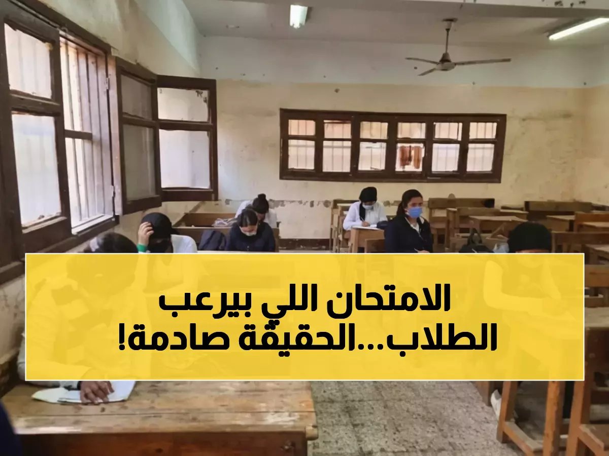  وزارة التعليم تكشف أسرار امتحان العلوم المتكاملة أولى ثانوي 2025 - 85% اختياري و15% مقالي!