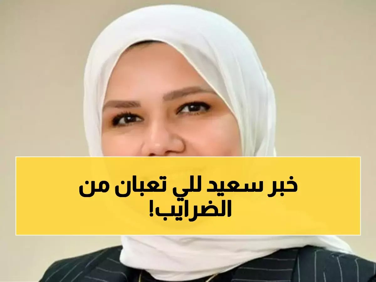 مصلحة الضرائب تطلق 12 ورشة مجانية خلال 4 أيام… هل ستوفر على نفسك آلاف الجنيهات؟