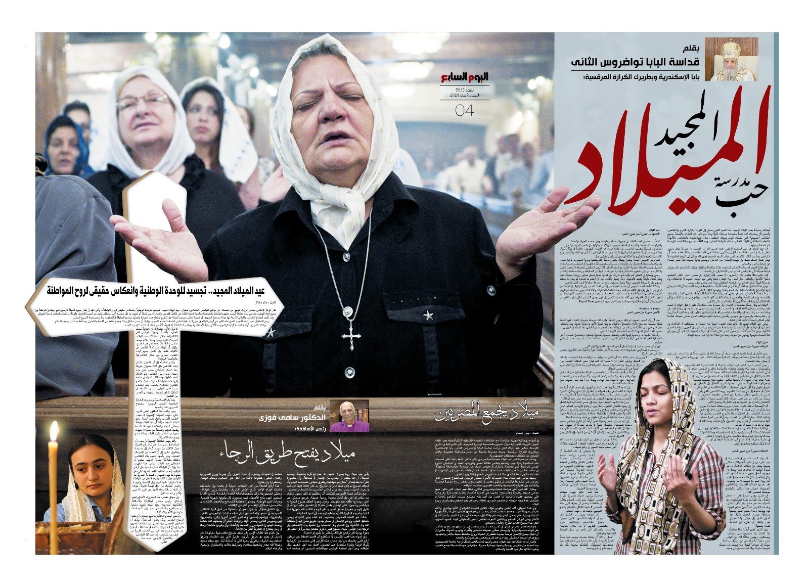 مقال قداسة البابا