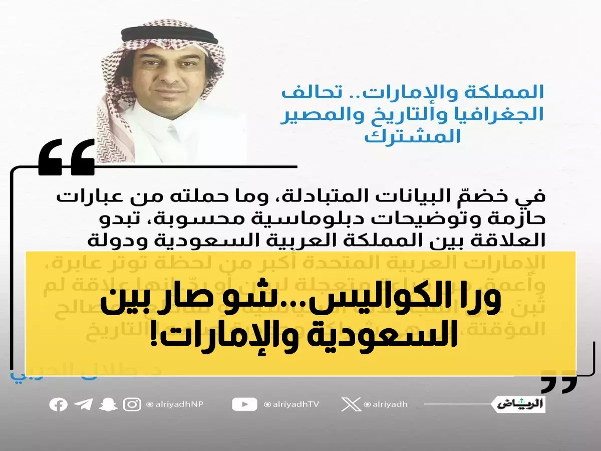  بيانات نارية تهز الخليج… هل تنهار الشراكة السعودية الإماراتية أم تخرج أقوى؟