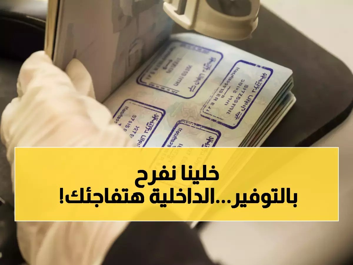 قرار تاريخي يوفر 600 ريال سنوياً.. وزارة الداخلية تكشف الفئات الست المحظوظة