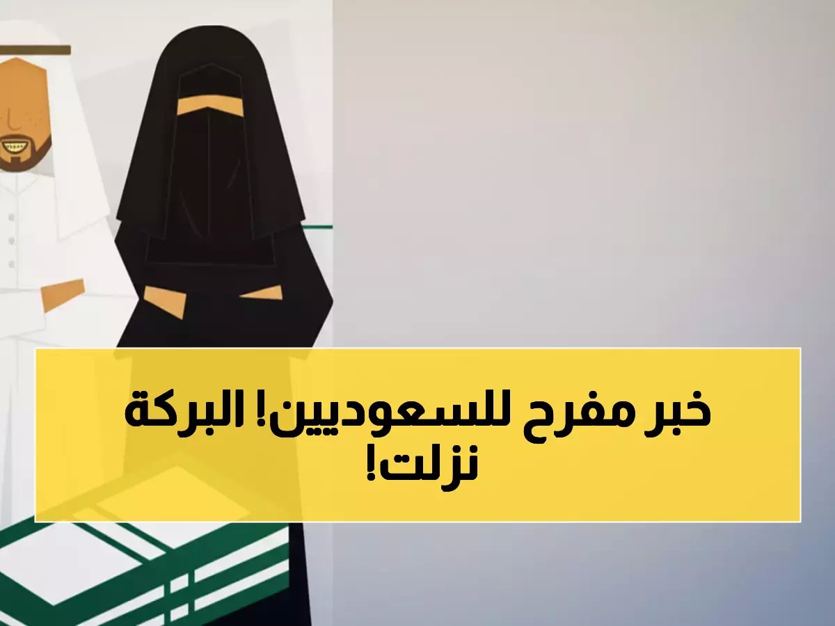  الملك سلمان يصدر قراراً تاريخياً بـ22 مليار ريال لحساب المواطن... 720 ريال شهرياً لكل مواطن - التسجيل بدأ الآن!