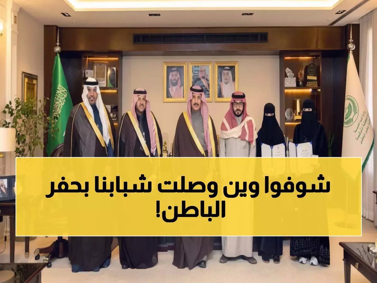  الأمير عبدالرحمن يكرم أبطال حفر الباطن الذين حققوا المعجزة دولياً - إنجازات تفخر بها المملكة!