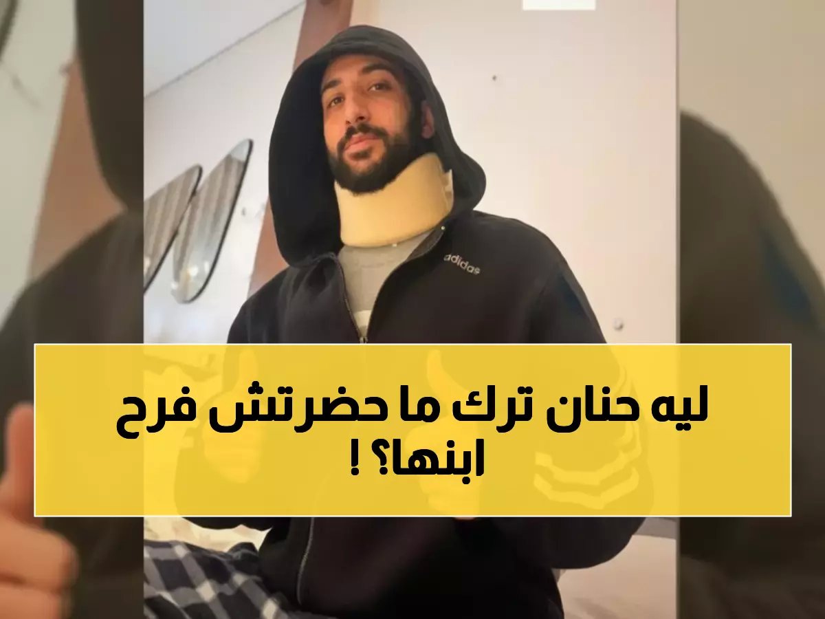  حنان ترك تكشف الحقيقة المؤلمة خلف غيابها عن زفاف ابنها - رسالة مؤثرة تحبس الأنفاس!