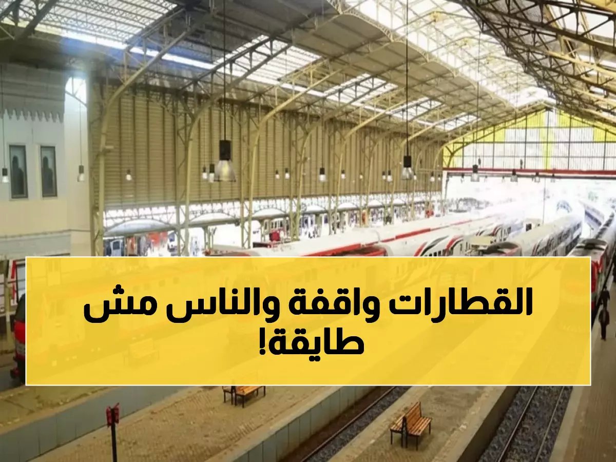  تأخيرات قطارات مصر تصل لـ70 دقيقة اليوم - هذه هي الخطوط المشلولة كلياً!