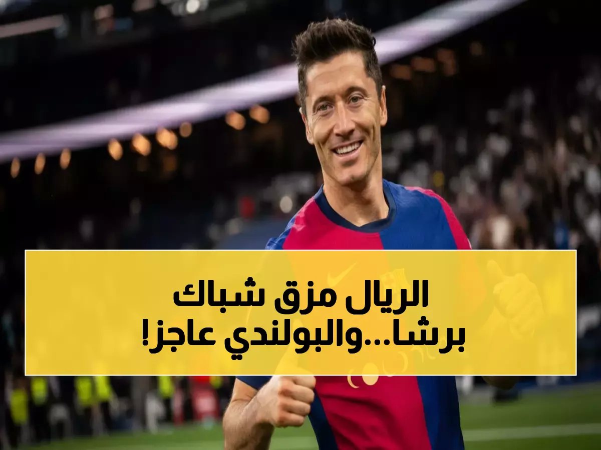  مبابي يدمر برشلونة بـ18 هدف ويتصدر الليجا... ليفاندوفسكي يحاول اللحاق!