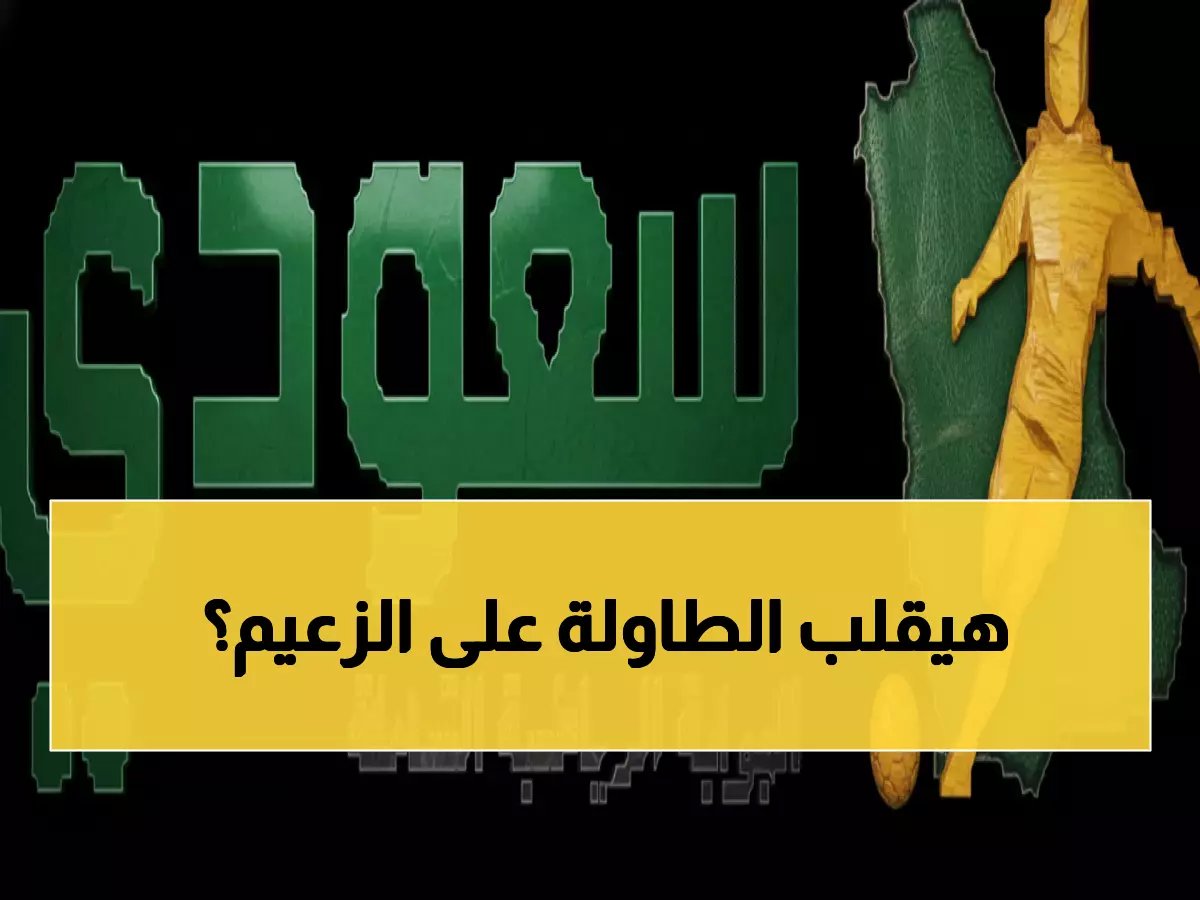  ضمك يتحدى عملاق الهلال في معركة البقاء... هل ينجح في المستحيل؟