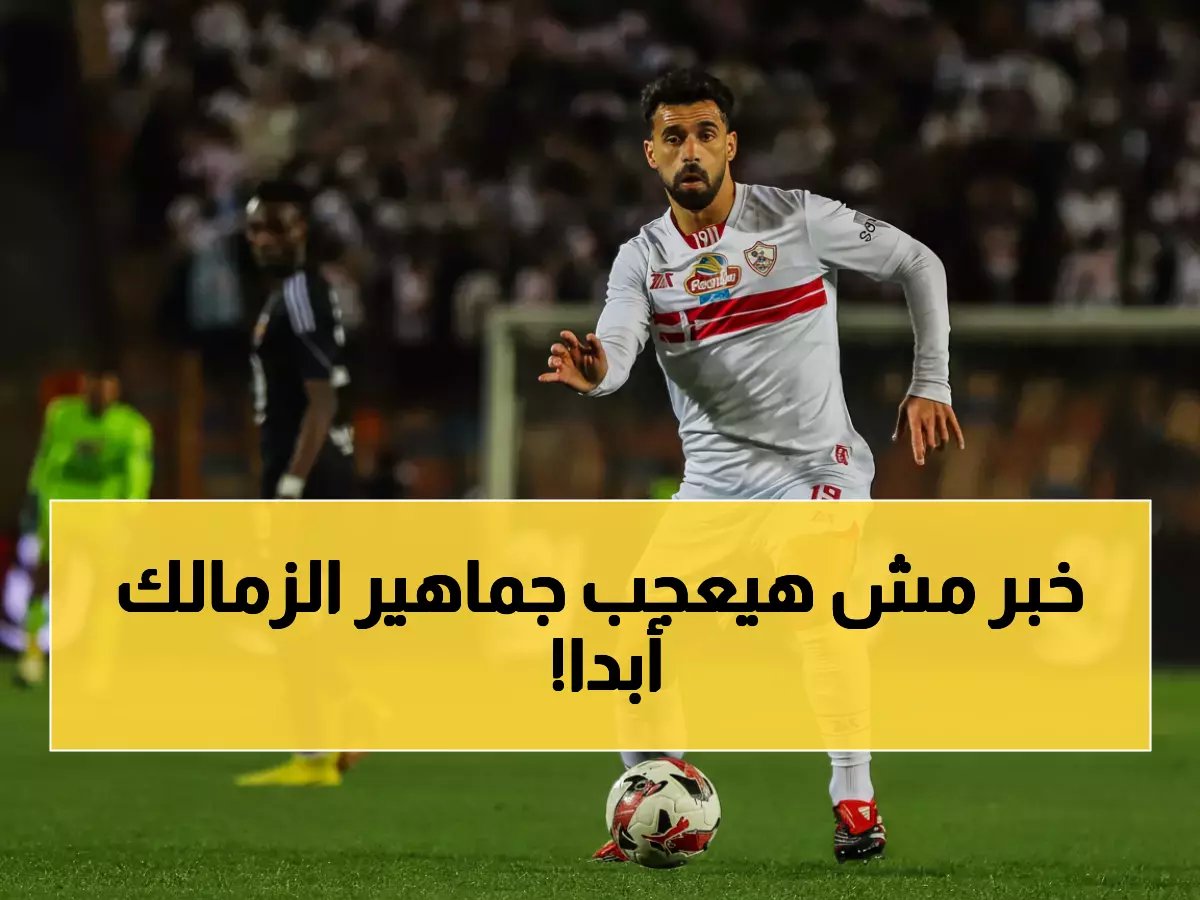  نتائج أشعة عبد الله السعيد تفجر صدمة جديدة... الزمالك يفقد نجمه حتى نهاية يناير!