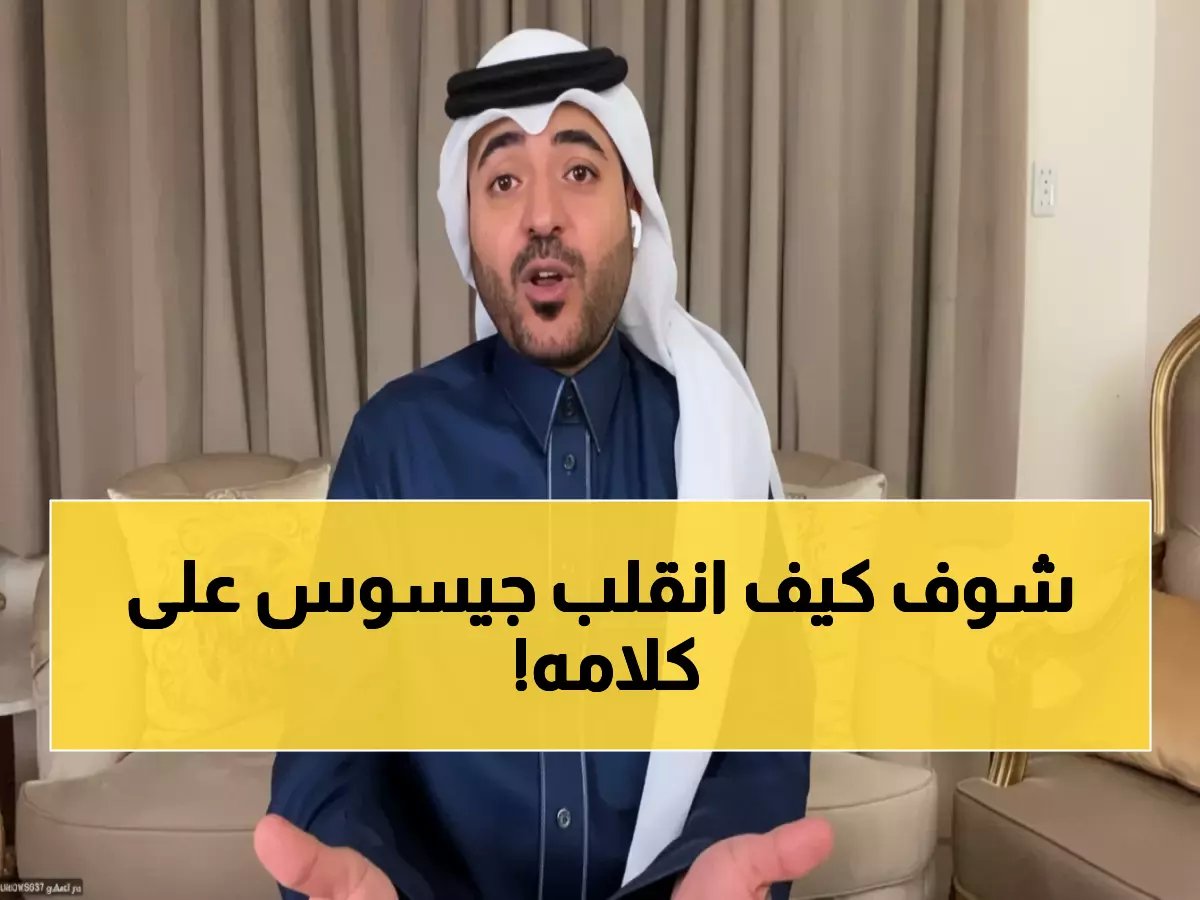  الصقري يفضح تناقض جيسوس الصادم - كيف تغير موقفه 180 درجة من الهلال للنصر؟