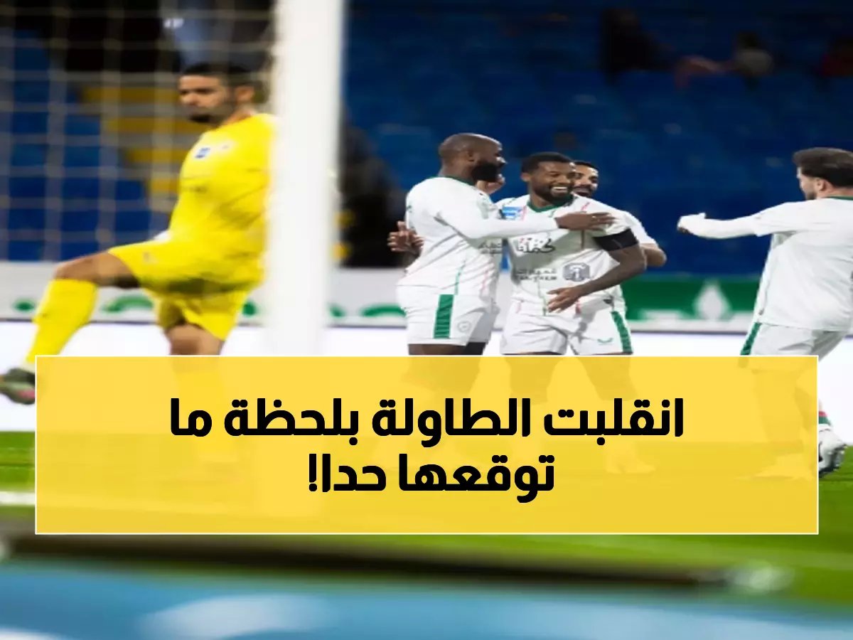  الاتفاق يسحق النجمة بـ4-3 في مباراة جنونية... هدف مدوي في الدقيقة الأخيرة يقلب الطاولة!