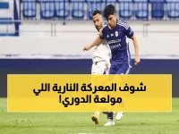  معركة نارية تشعل دوري أدنوك... النصر يواجه الشارقة والوحدة في مهمة صعبة أمام بني ياس!