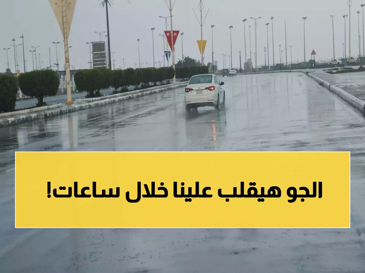  الحصيني يحذر من موجة البرد القطبية الرابعة… 7 مناطق تغرق بالأمطار ودرجات تحت الصفر خلال 72 ساعة!