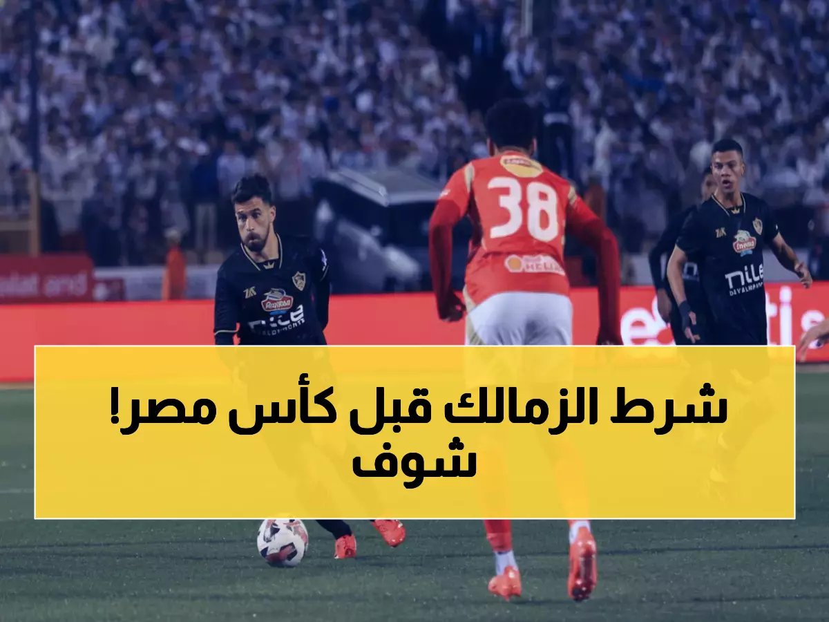  معتمد جمال يطالب بمعجزة طبية لإنقاذ السعيد... والجزيري وبانزا في راحة إجبارية!