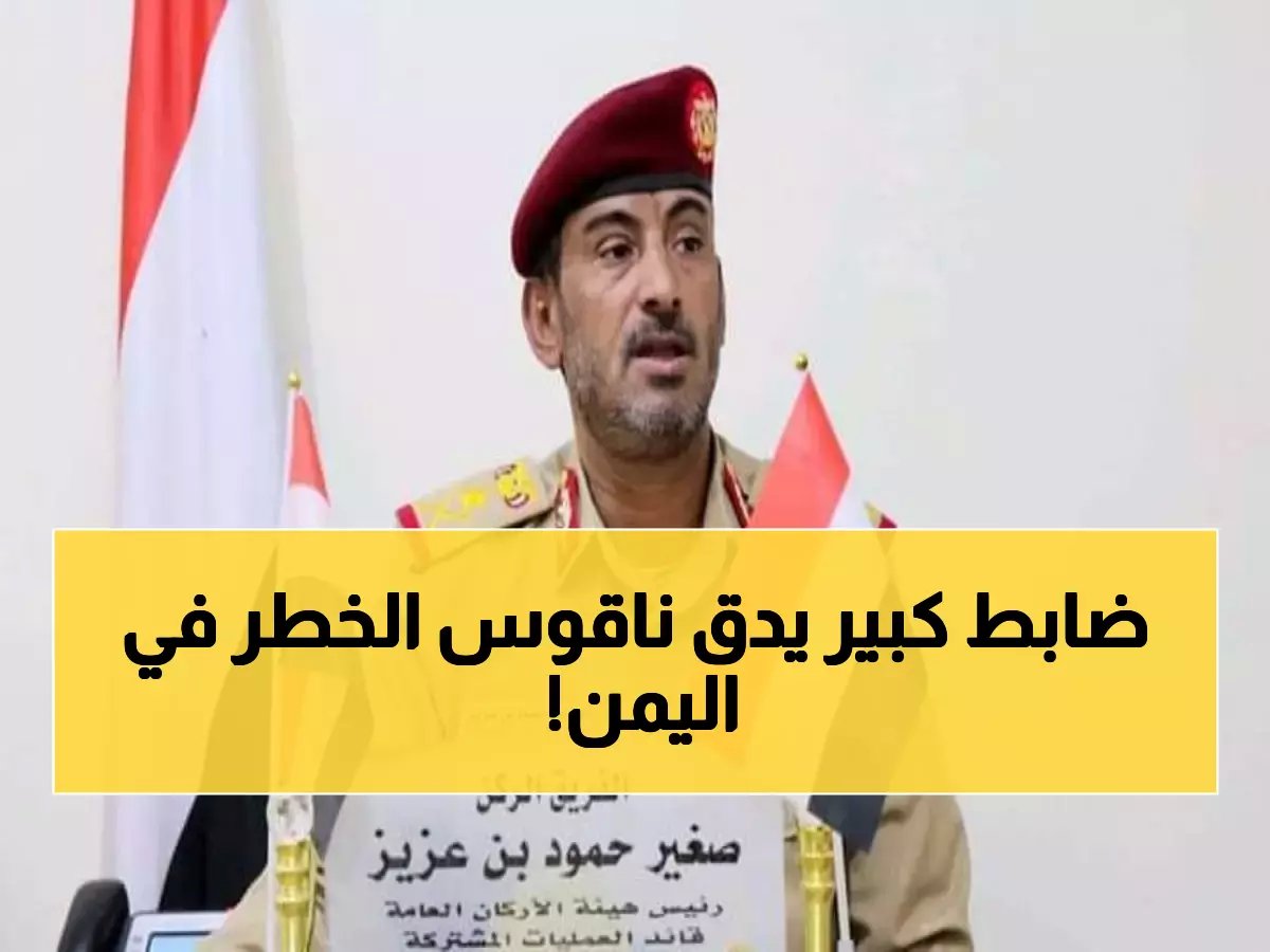  رئيس الأركان اليمني يكشف خطر التشكيلات العسكرية المتعددة الولاءات - وقوات جديدة تصل عدن لترسيخ سيطرة الدولة!