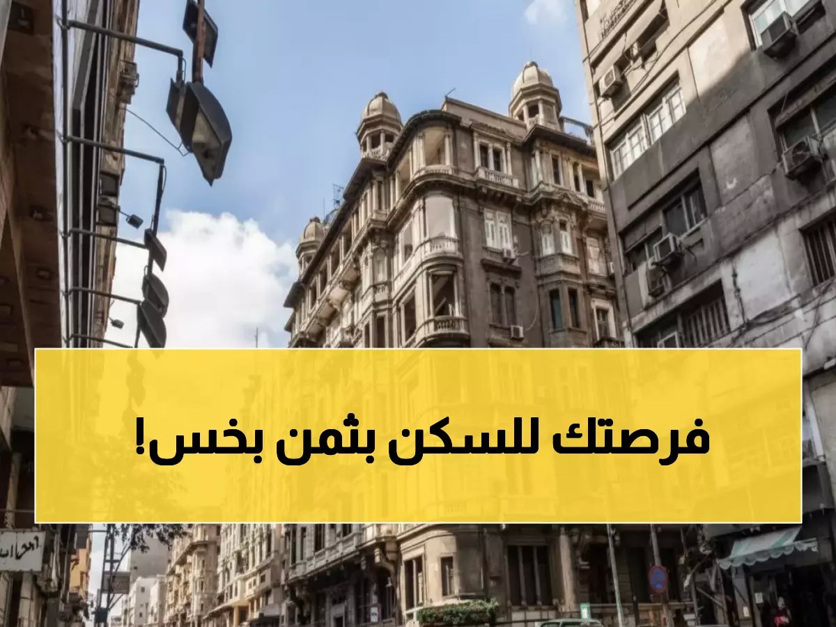  الإسكان تكشف السر المثير... شقق بديلة بـ1500 جنيه فقط لمستأجري الإيجار القديم!