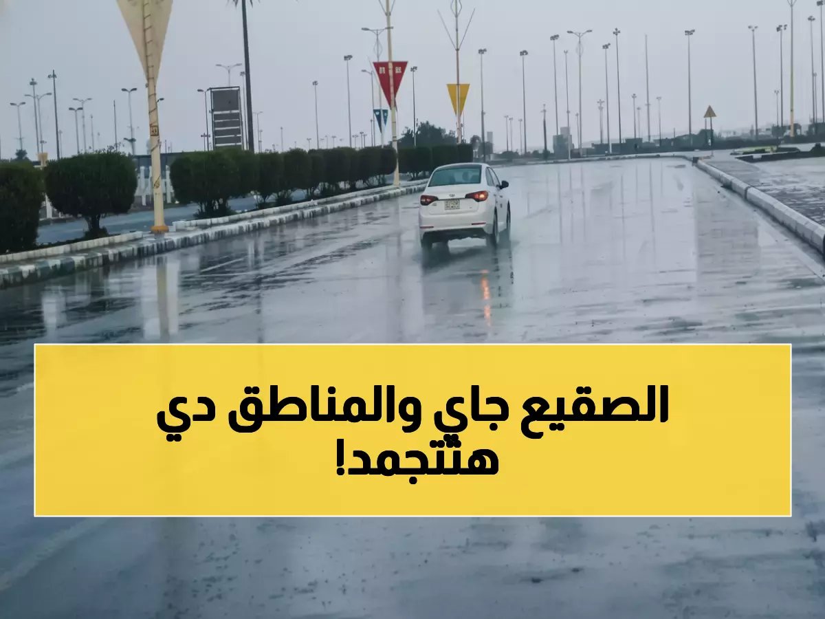  موجة قطبية استثنائية تضرب 11 منطقة تحت الصفر