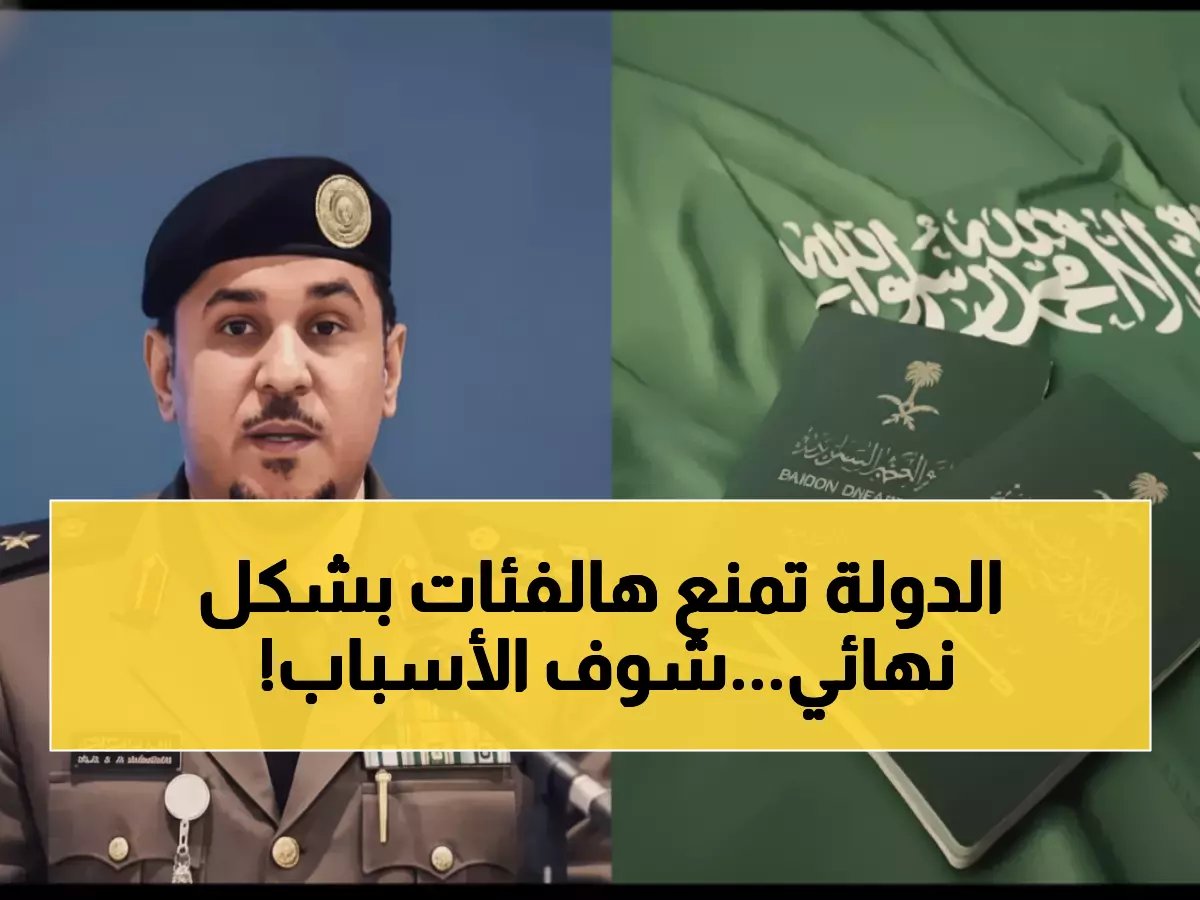  السعودية تحظر دخول 10+ فئات نهائياً - قوائم مرعبة تشمل ملايين الأشخاص!