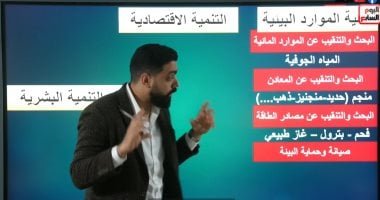 خلاصة الجغرافيا لـ الثانى الثانوى.. حل أهم الأسئلة المتوقعة بالامتحان "فيديو"