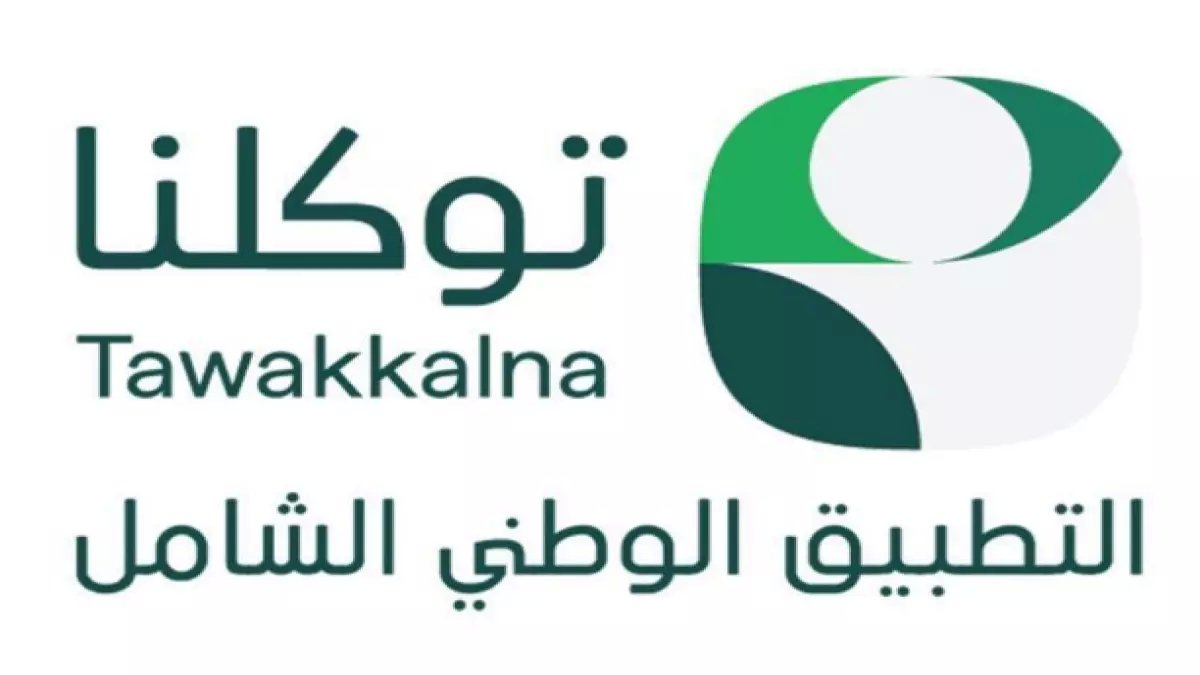 عاجل: توكلنا يكشف مصدر النتائج الدراسية... وحل مشكلة عدم ظهورها للطلاب!