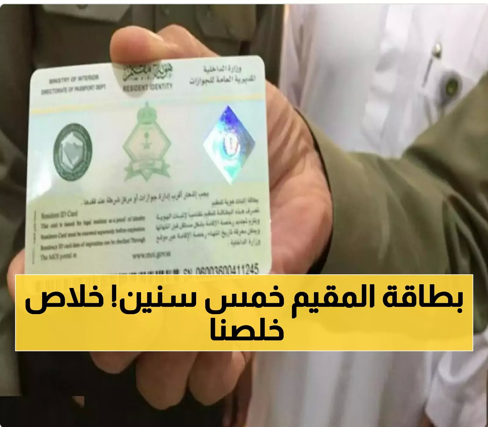  صلاحية 5 سنوات بدلاً من التجديد السنوي ورسوم تصل إلى 600 ريال... التفاصيل الكاملة !!
