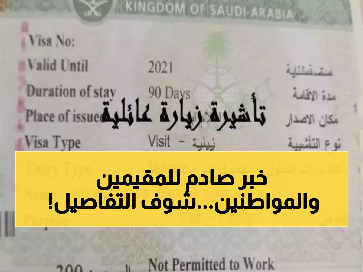 قرار عاجل يغير حياة الملايين.. المديرية العامة للجوازات تعلن شروط الـ90 يوماً الجديدة