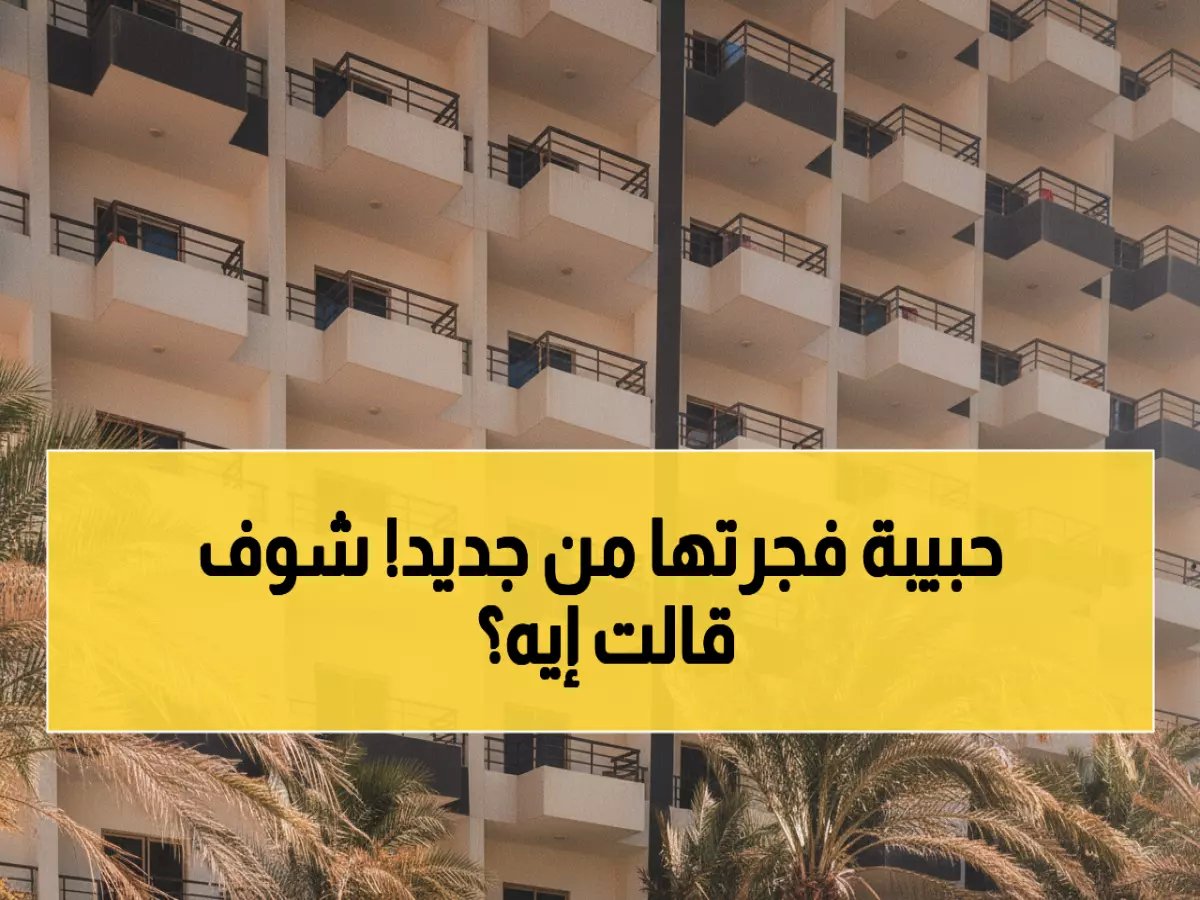  حبيبة رضا تكسر صمتها بفيديو صادم جديد... هل هذا رد على فضيحة شهاب الدين؟!