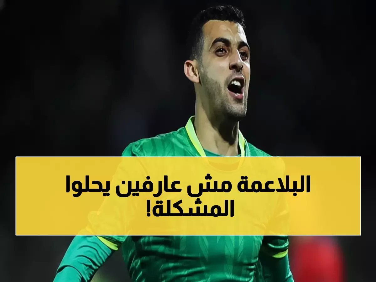  أزمة الدولار تُجمد صفقة بلعمري مع الأهلي... ناقد رياضي يكشف السر!