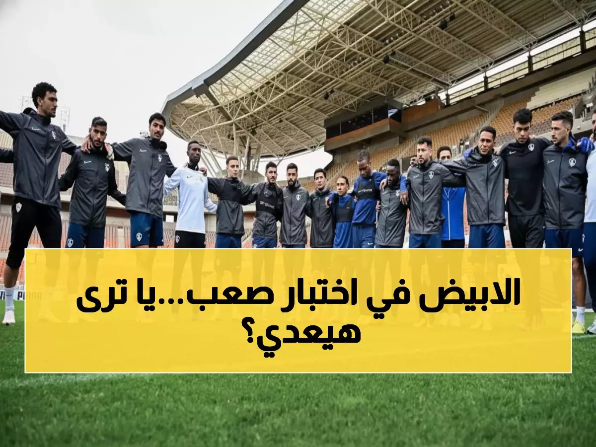  معتمد جمال يقود الزمالك لأول مرة أمام زد.. هل ينقذ موسم القلعة البيضاء؟