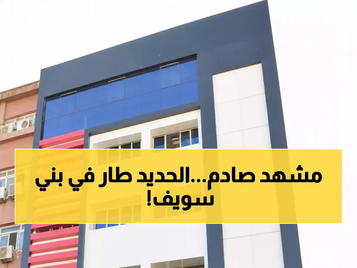  كارثة مرورية تهز بني سويف... 21 مصاباً في تصادم مروع والإسعاف ينقذ الأرواح بـ 10 سيارات!