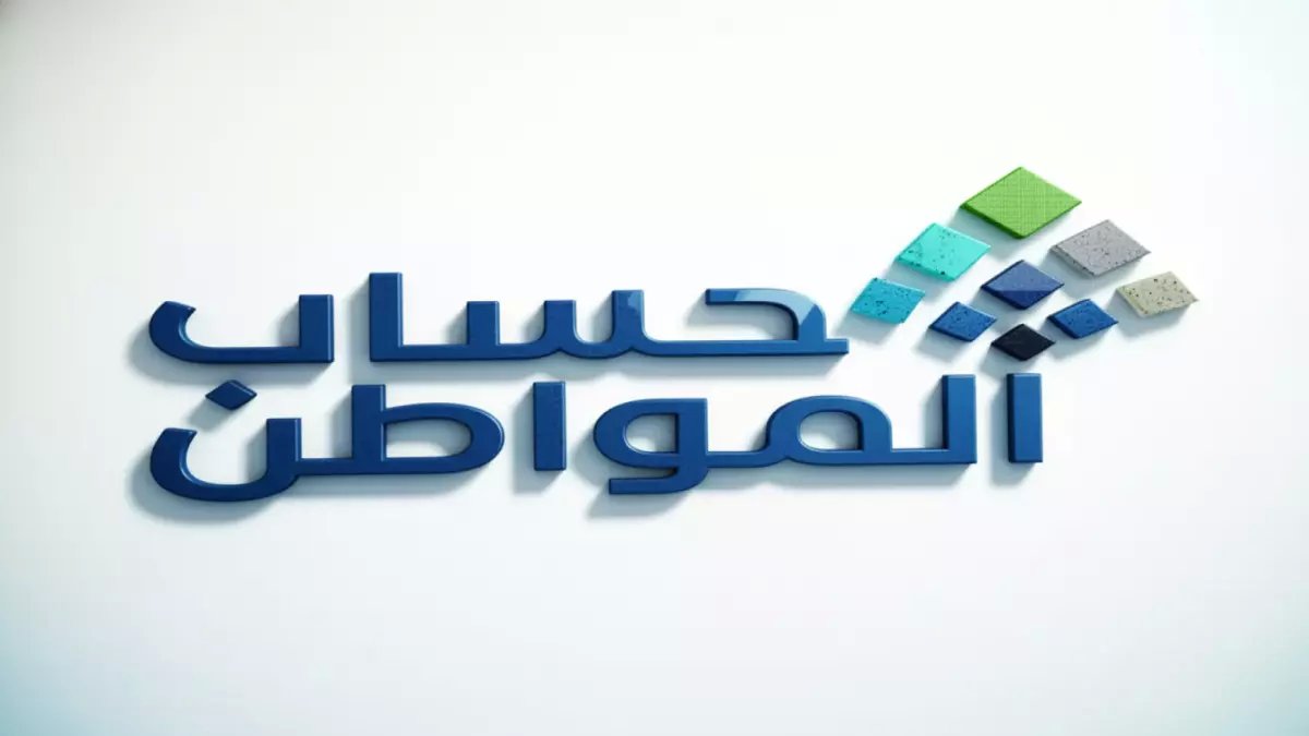 عاجل: حساب المواطن يطبق شروط جديدة صادمة للعزاب.. تغيير جذري في قواعد الدعم!