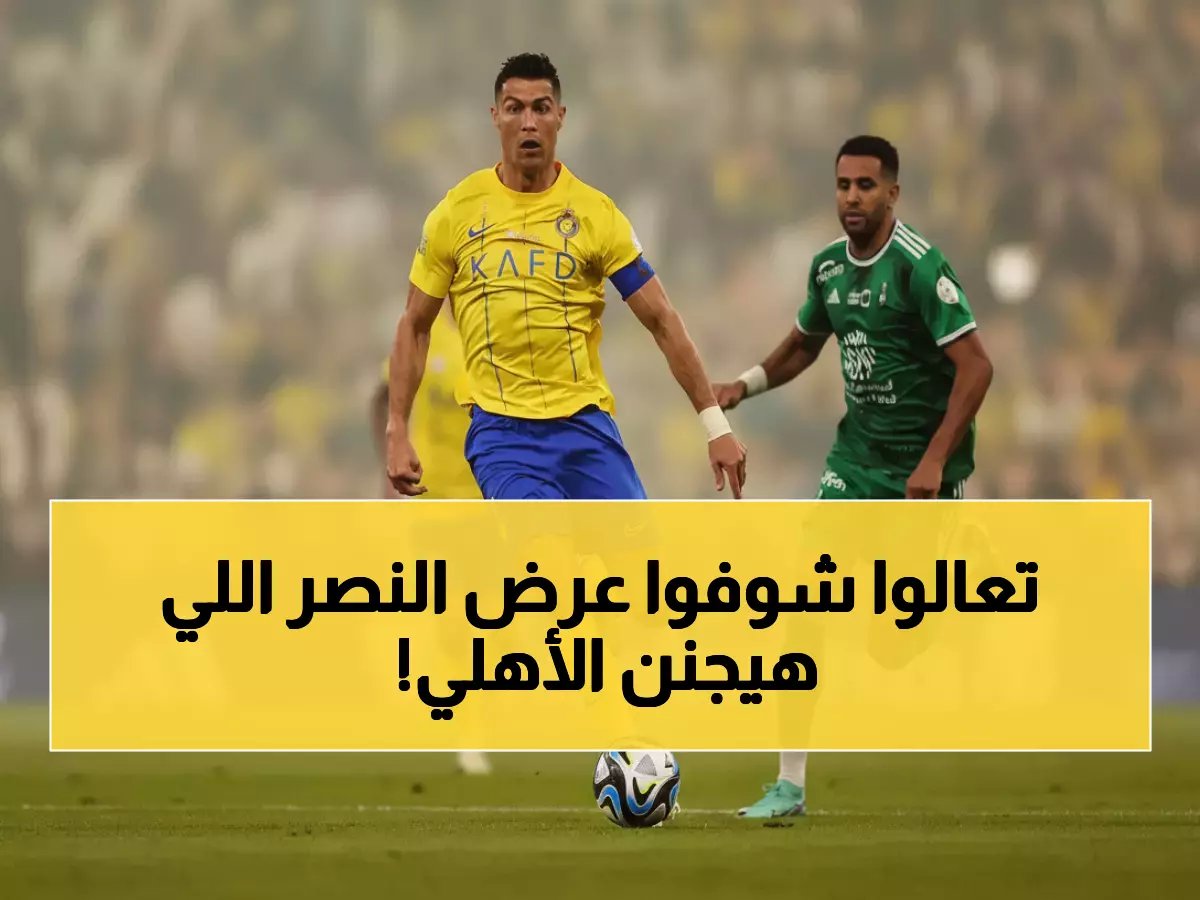  النصر يخطف علي مجرشي من الأهلي بعرض خرافي... الصفقة تهز الشارع الرياضي!
